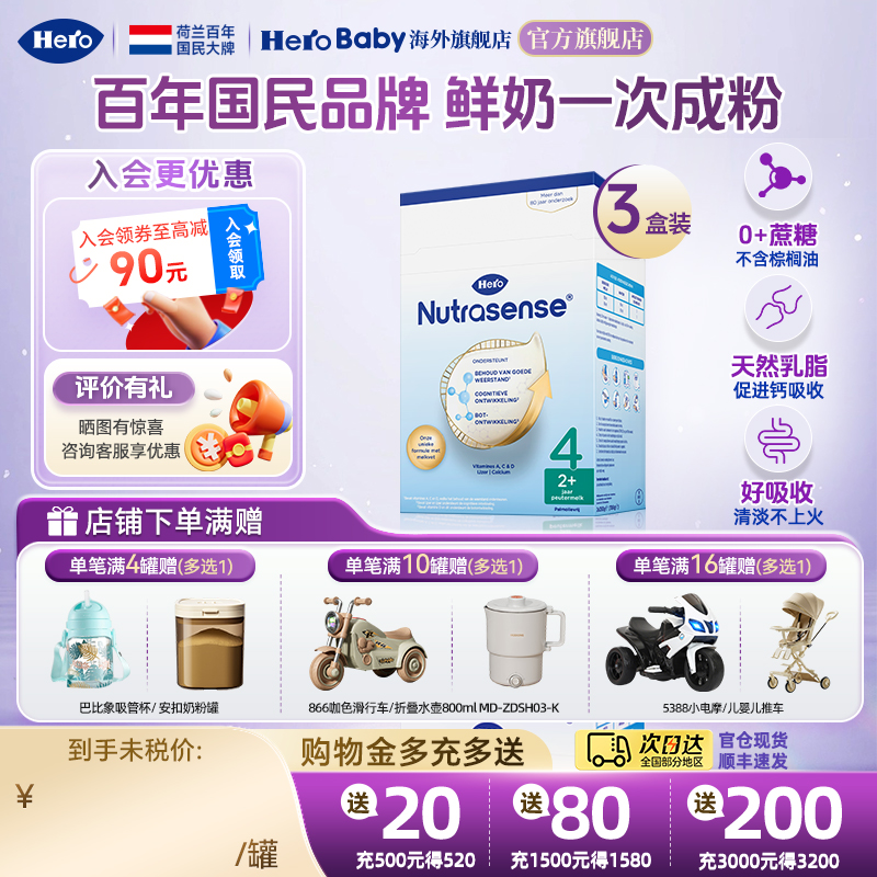 herobaby天赋力经典版纸盒原装进口DHA婴幼儿4段儿童牛奶粉*3盒