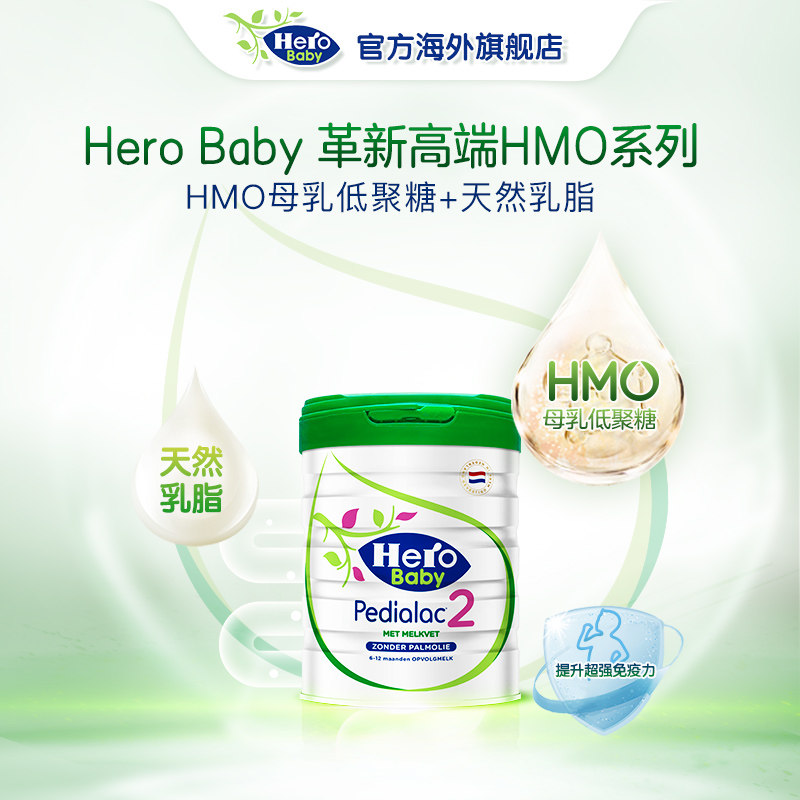HeroBaby白金plus版HMO配方DHA婴幼儿配方牛奶粉2段800g属于什么档次？