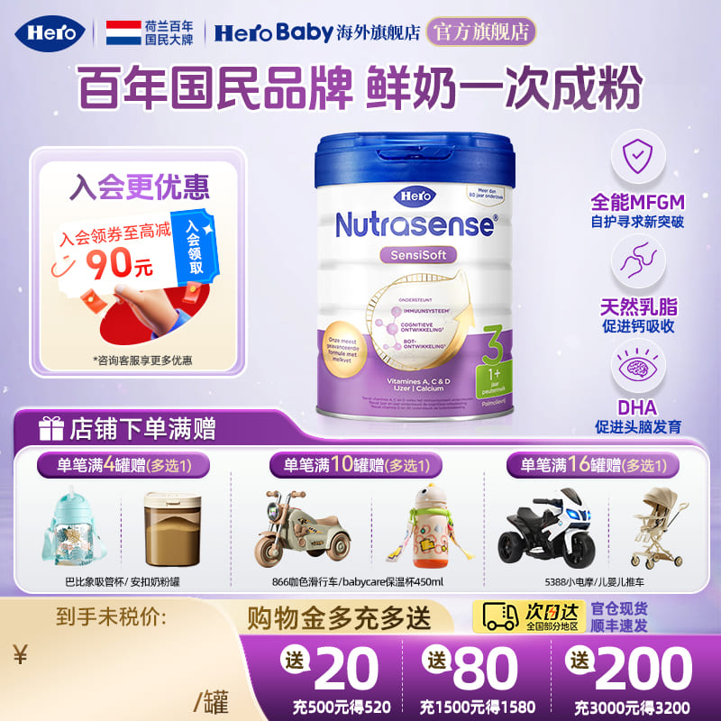 herobaby白金版婴幼儿配方牛奶粉