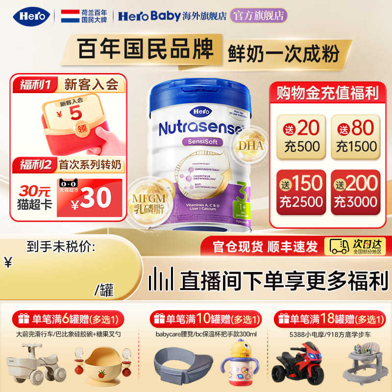 HeroBaby白金版升级DHA婴幼儿配方牛奶粉3段700g原装进口1岁以上