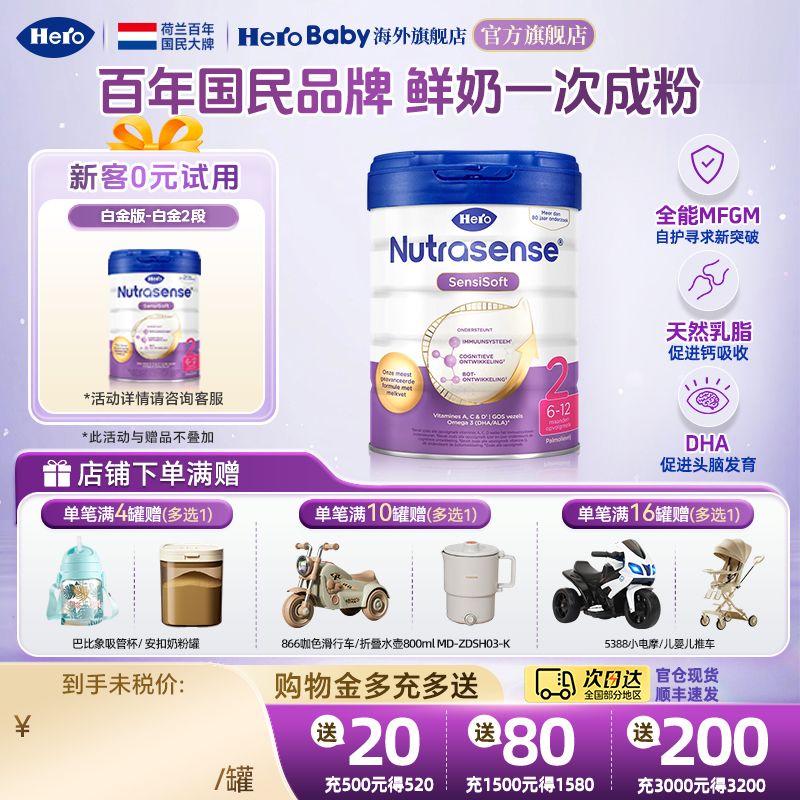 HeroBaby白金版天赋力DHA新生婴幼儿配方进口牛奶粉2段800g6-12月
