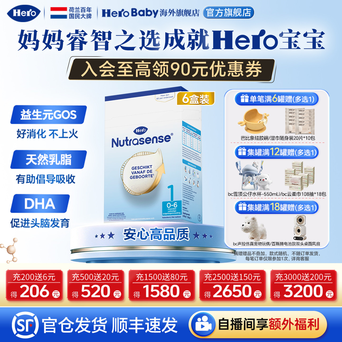 【0元试喝】荷兰进herobaby奶粉