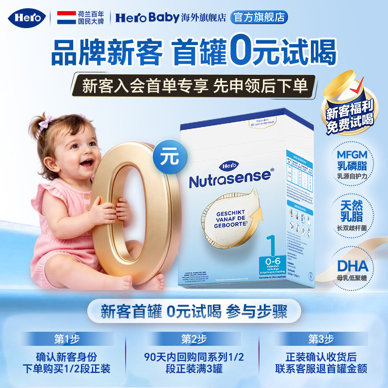 新客HeroBaby荷兰经典纸盒原装进口DHA婴儿新生儿牛奶粉1段