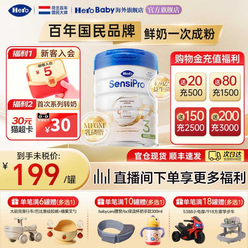 HeroBaby白金pro版婴幼儿配方荷兰原装进口宝宝牛奶粉3段700g1岁+