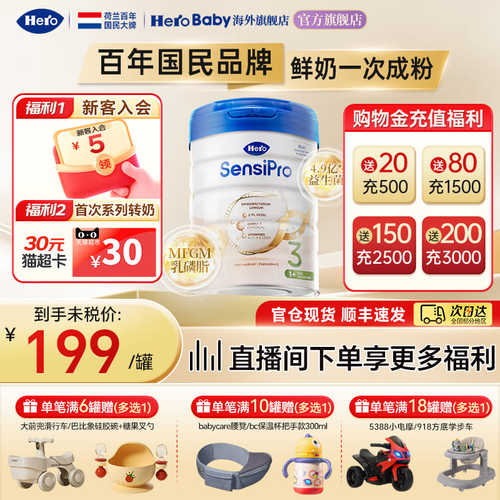 HeroBaby白金pro版婴幼儿配方荷兰原装进口宝宝牛奶粉3段700g1岁+