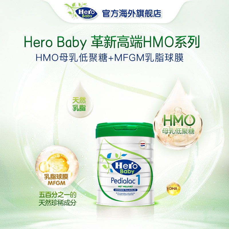 HeroBaby白金plus版HMO婴幼儿配方 进口牛奶粉1段800g怎么样,好用不?