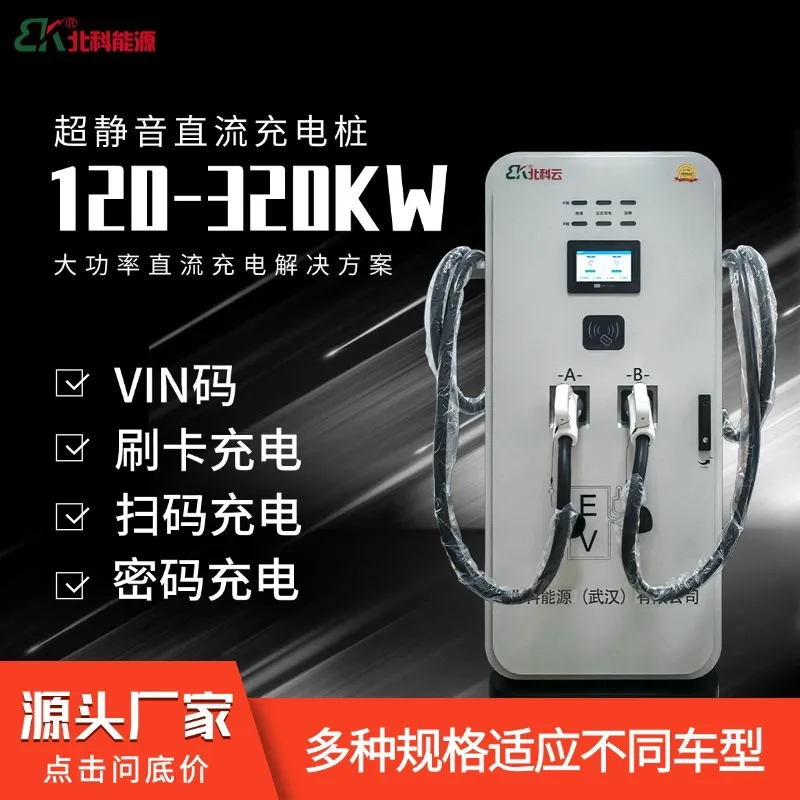 新能源商用快充120kw直流充电桩大功率建站重卡直流电站160kw