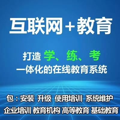 企业内训教学软件标准础版