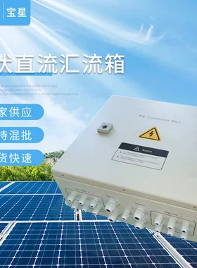 光伏直流汇流箱4进2出60A80A100A离网电站太阳能并联汇流6进2出