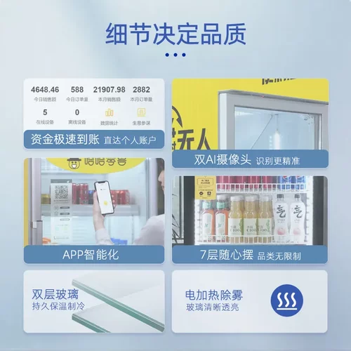 智能科技自动贩卖机健身房AI扫码零食饮料无人售货柜智能柜制冷