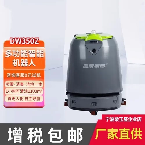 德威莱克无人洗地车DW350Z工业商场超市物业保洁停车场智能拖地机