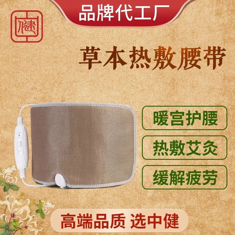中健工厂艾灸热敷腰带布料远红外腹部加热腰带辅助减肥瘦身带腹包,个人护理/保健/按摩器材,暖宫带/经期护理仪,淘宝优惠券,粉丝福利购,淘宝优惠卷