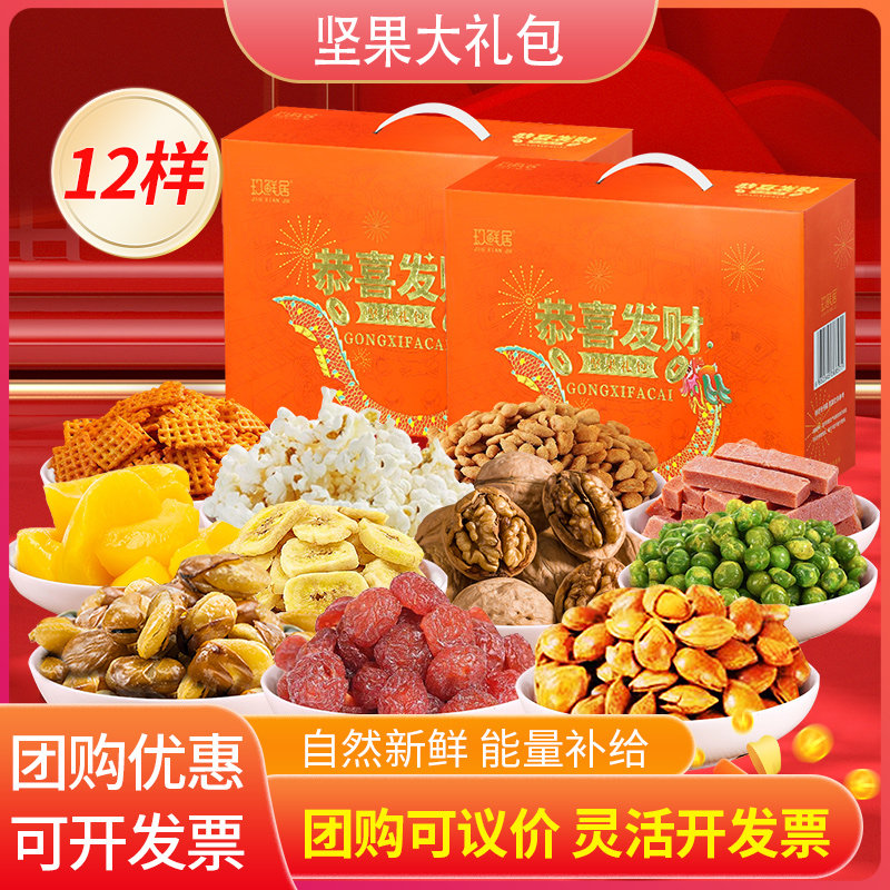 年货礼盒干果组合坚果零食大礼包过节送礼新年走亲戚过年送长辈,零食/坚果/特产,坚果礼盒,淘宝优惠券,粉丝福利购,淘宝优惠卷