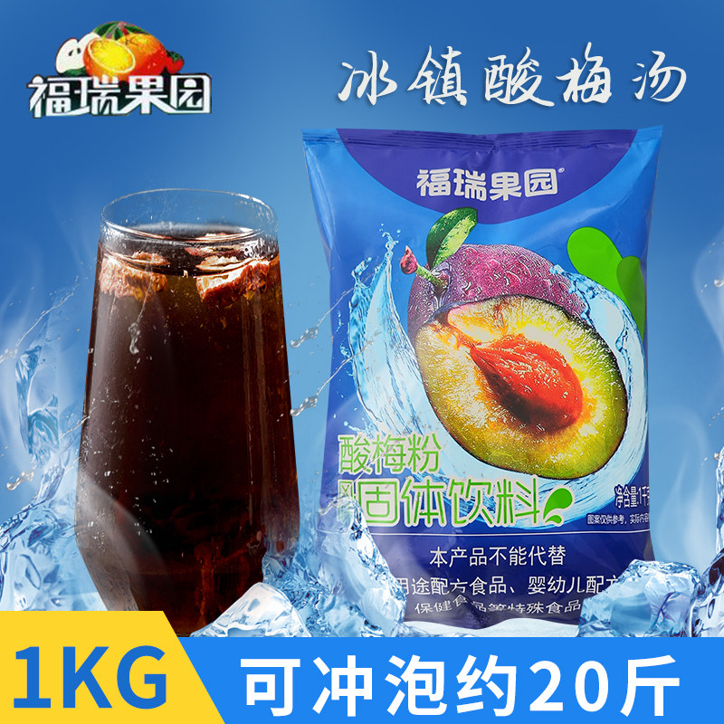 福瑞果园西安酸梅粉1000g