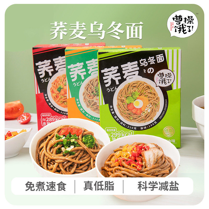 曹操饿了荞麦乌冬面3盒0油炸免煮速食低脂面饼方便面即食干拌面,粮油调味/速食/干货/烘焙,冲泡方便面/拉面/面皮,淘宝优惠券,粉丝福利购,淘宝优惠卷