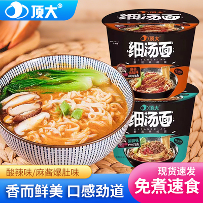 顶大】细汤面麻酱爆肚酸辣味桶装