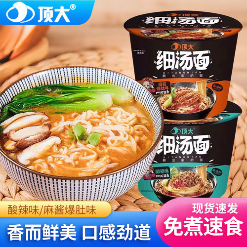 顶大】细汤面麻酱爆肚酸辣味桶装
