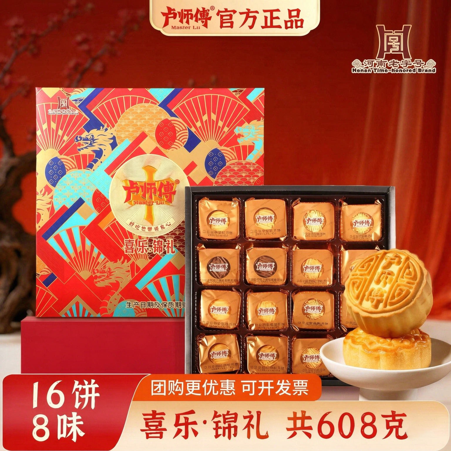 【卢师傅月饼礼盒】巧克力椰蓉五仁花生芝麻月饼中秋福利批发团购