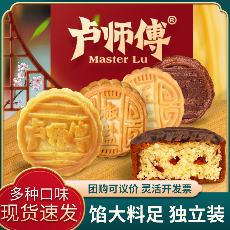 卢师傅椰蓉月饼老式五仁月饼