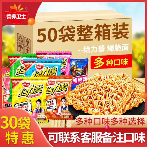 营养卫士给力餐干吃面50袋整箱