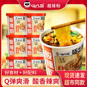 嗨吃家劲爽酸辣粉红薯粉桶装速食