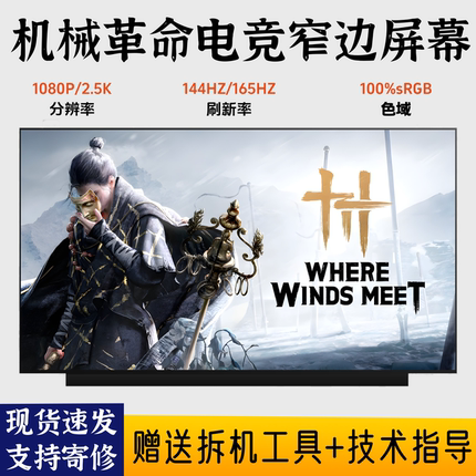 机械革命极光Pro/Z/Air 深海幽灵z3Pro/Air Z2/Z3Air-S原装屏幕