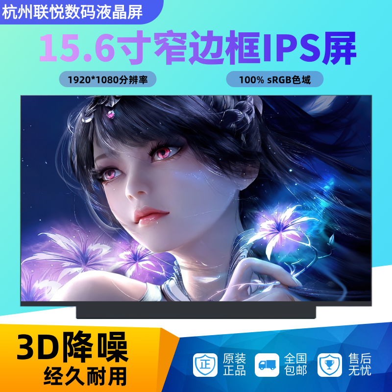BOE/京东方100色域液晶显示屏幕
