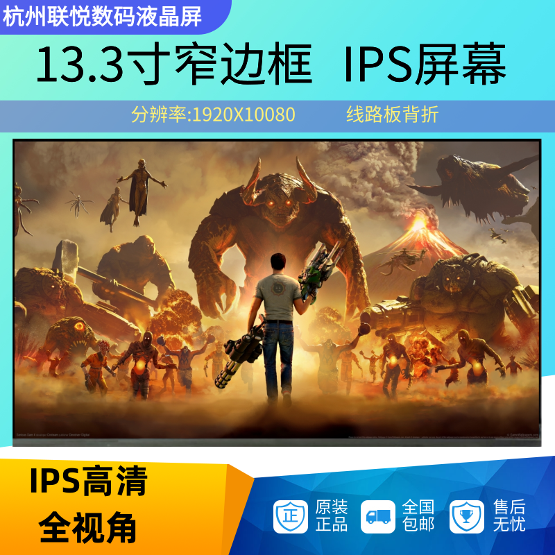 13.3寸窄边背折高分IPS屏幕