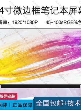 ThinkPad E480 E490 E485 E495 E485 R490 R480 T490 E14液晶屏幕