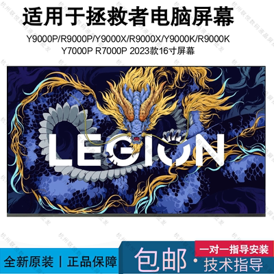 联想拯救者笔记本屏幕