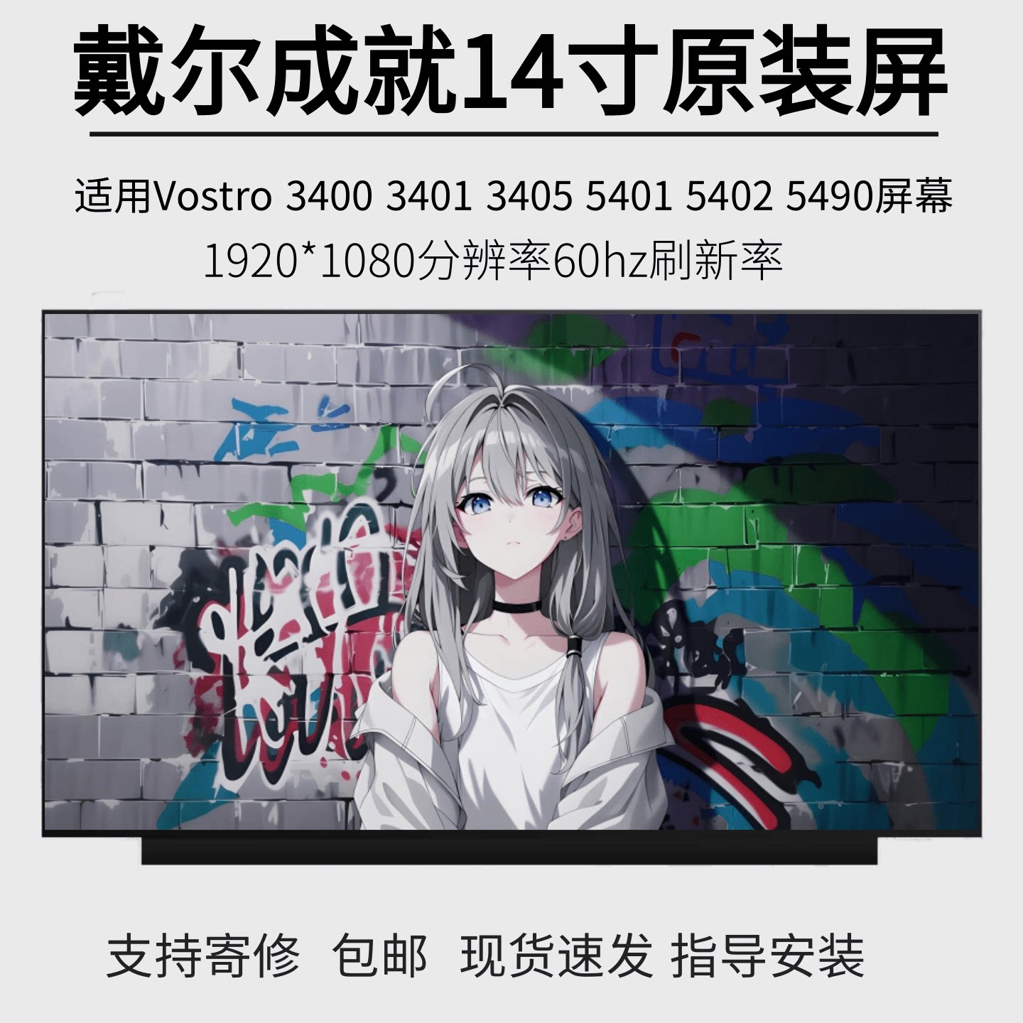戴尔Vostro 3400 3405 3420 5401 5402 5490笔记本液晶屏IPS屏幕