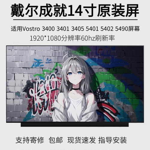 戴尔Vostro笔记本IPS液晶屏