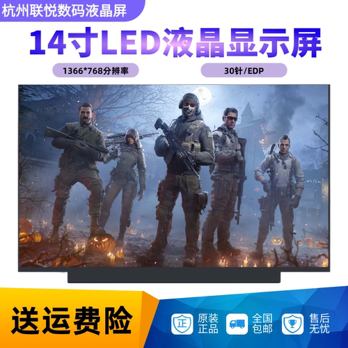 14寸笔记本全系列液晶显示屏幕