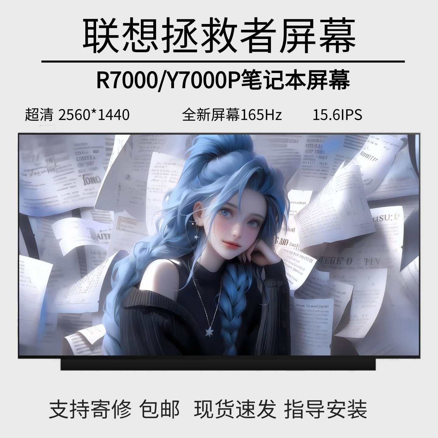 联想拯救者R7000/Y7000/P 2020 2021 IRX9 APH9 笔记本液晶内屏幕