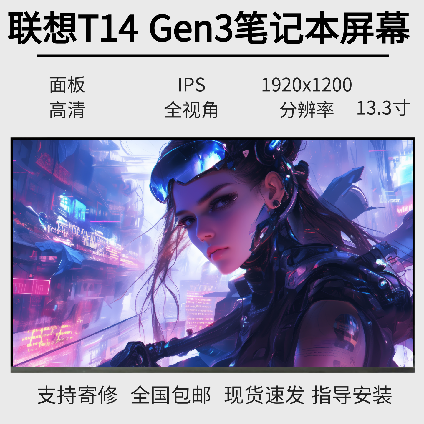 Thinkpad R14 GEN5 T14S GEN3 GEN3 GEN5笔记本电脑屏幕