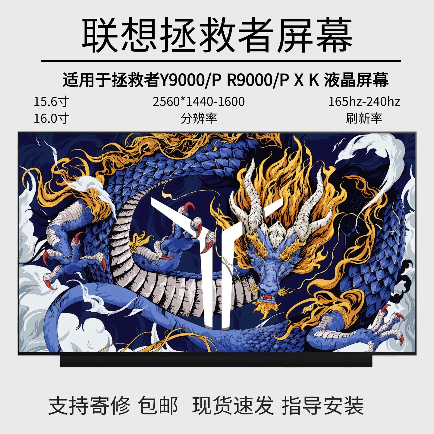 联想拯救者Y9000/P R9000/P X K 2021H IAH7H ARH7H IRX8液晶屏幕 - 实物图