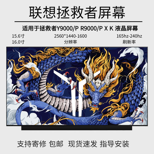 联想拯救者Y9000/P R9000/P X K 2021H IAH7H ARH7H IRX8液晶屏幕