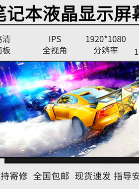 惠普TPN-C134 C139 C141 Q208 Q201 Q222 Q229 Q230电脑IPS屏幕