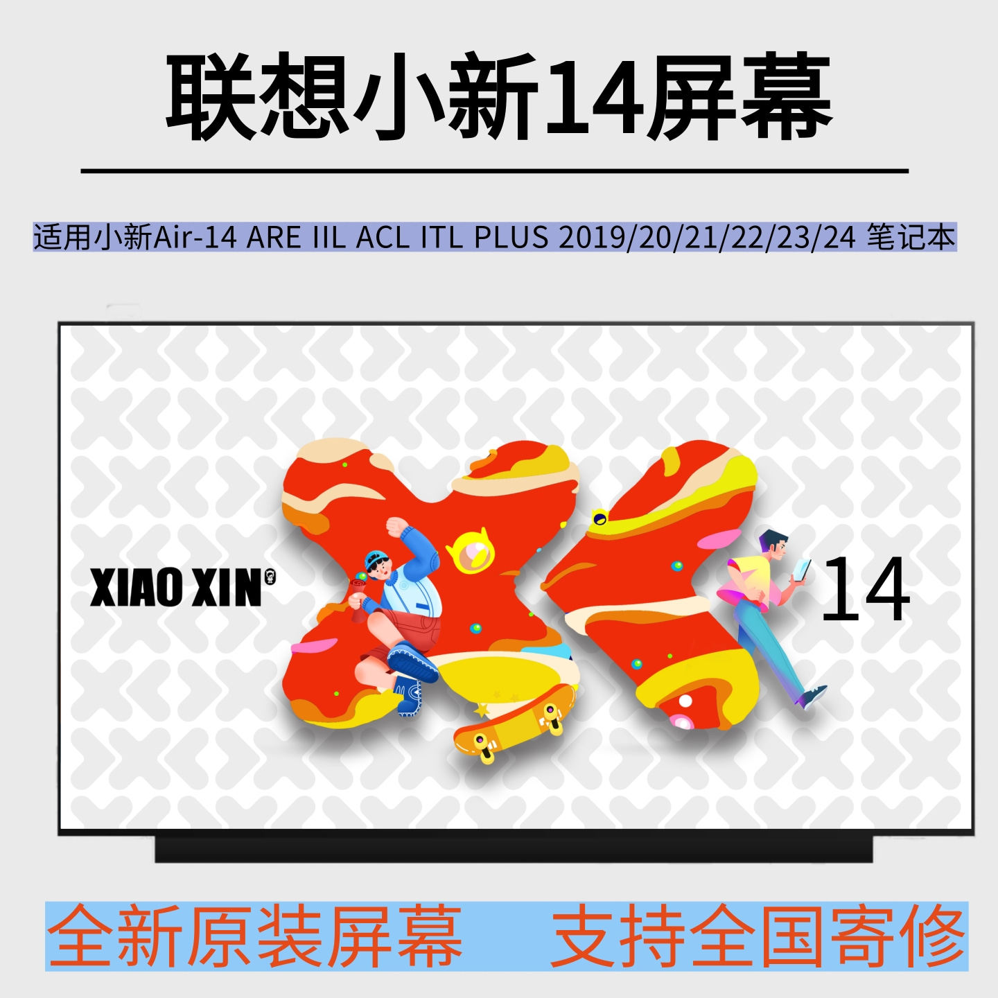 联想 小新Air-14 ARE IIL ACL ITL E14 2020 2021原装笔记本屏幕