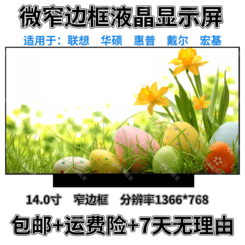 惠普hp tpn-i130笔记本 b140xtn07.3 07.2 液晶显示器电脑内屏幕