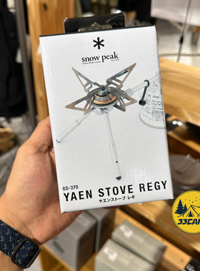 现货 日本 snowpeak/雪峰 高山大火力炉头折叠轻量便携精致GS-370