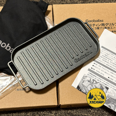 日本制gaobabu烤盘蜘蛛炉配件310