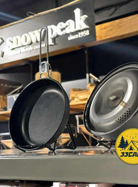 现货 snowpeak/雪峰 户外折叠不沾炒锅炖锅露营煮菜两件套SCS-200