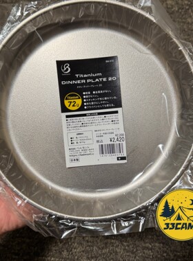 钛制餐盘日本制户外轻量化装备