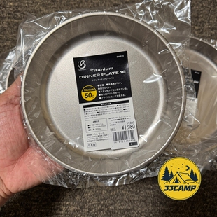钛制餐盘轻量露营登山户外餐具BM belmont钛盘 572 日本制 现货