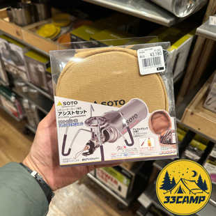 现货soto310官方配件 蜘蛛炉保护套收纳包带脚套炉头点火器防烫滑