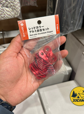 现货 雪峰/snowpeak红色pro款帐篷天幕调节风绳扣TP671TP660TP880