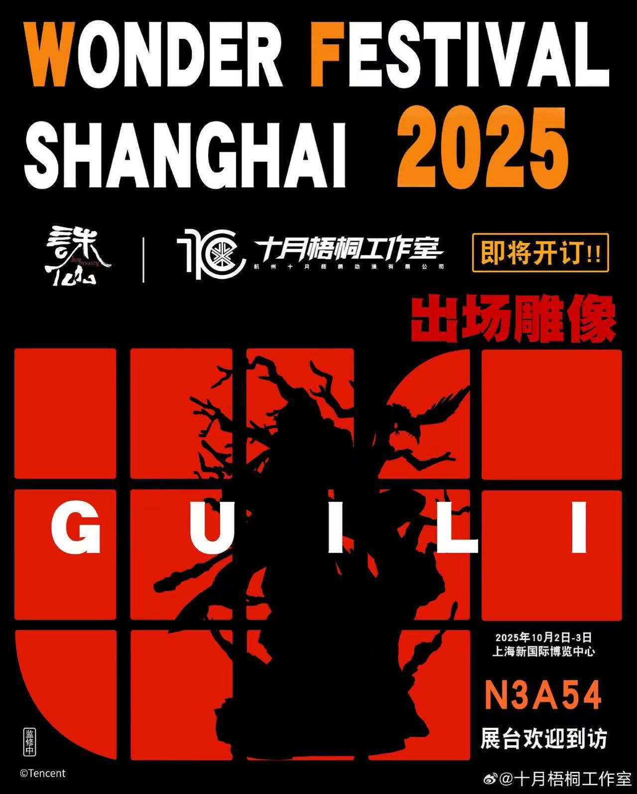 【大头模玩】十月梧桐工作室x诛仙 血公子 鬼厉 1/4 先行预定保单