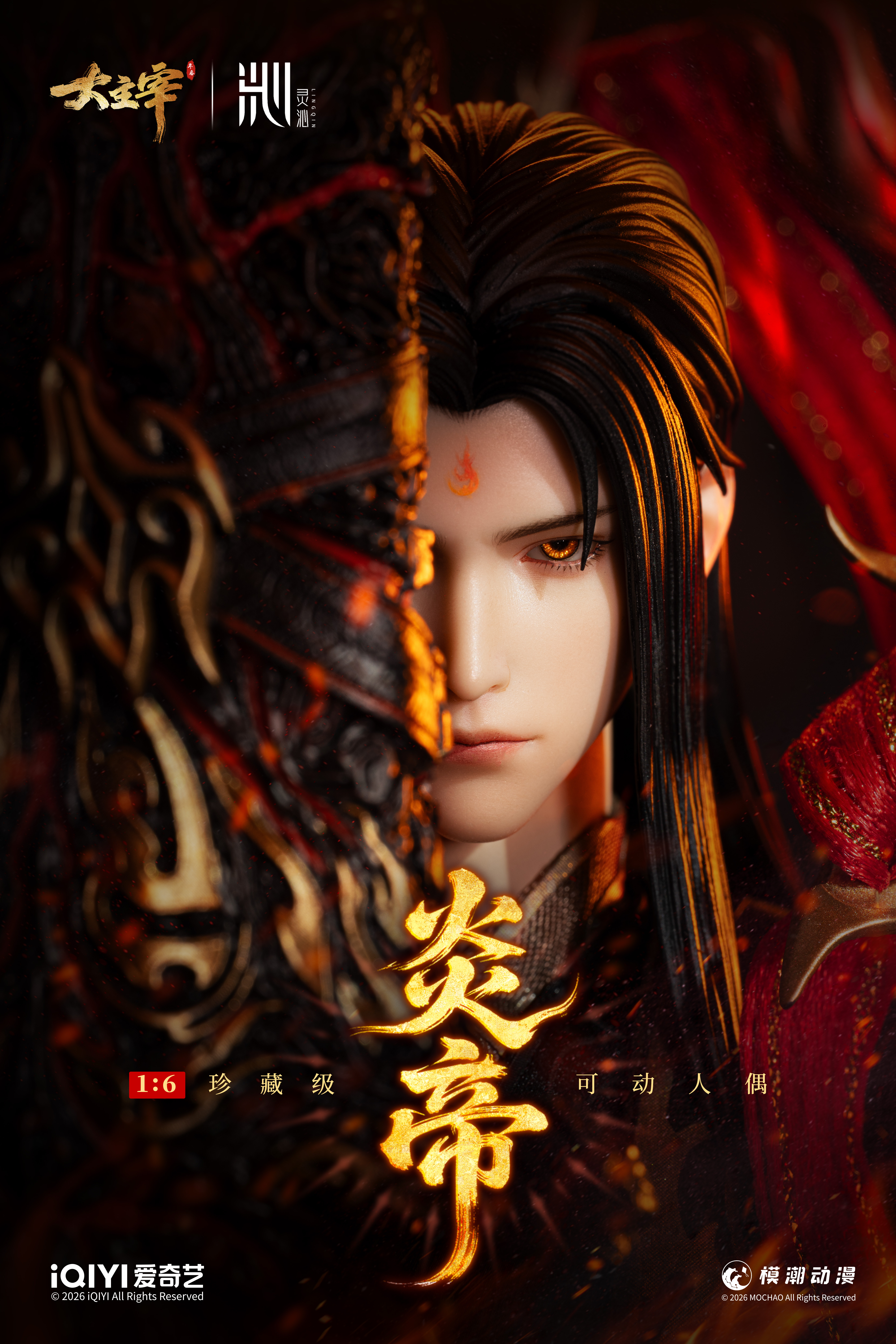 【大头模玩】灵沁 大主宰 炎帝 萧炎 1/6可动人偶