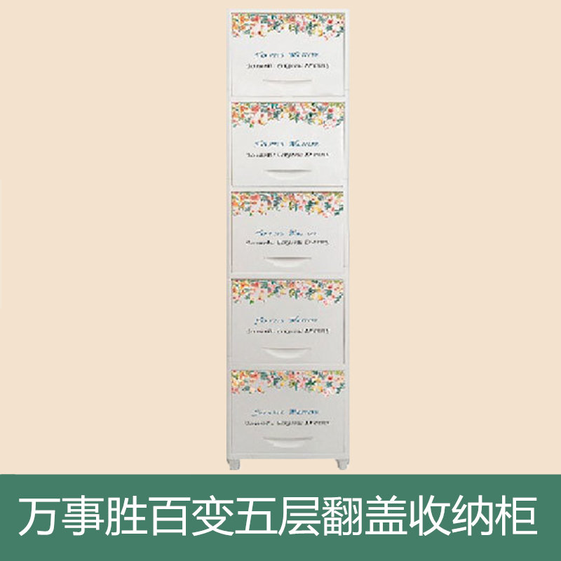 万事胜意 微笑五层 百变五层翻盖收纳柜东方cj购物正品家用置物柜